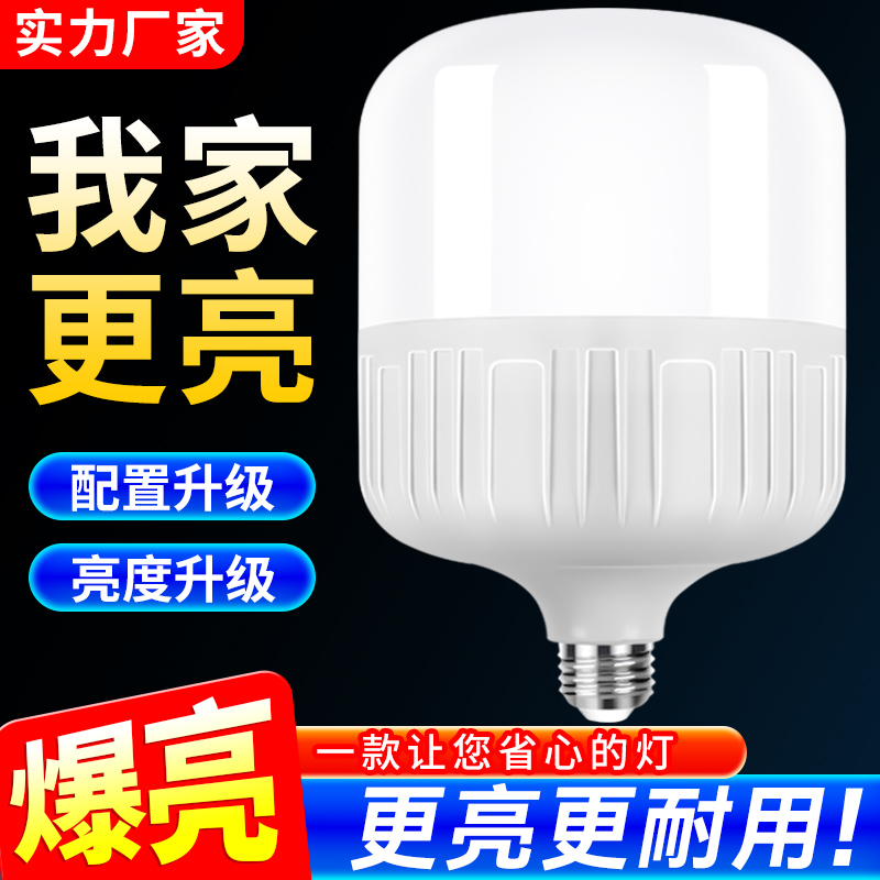 E27螺口超亮护眼LED球泡灯