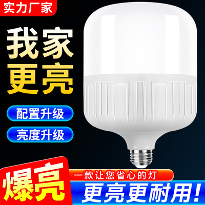 E27螺口超亮护眼LED球泡灯