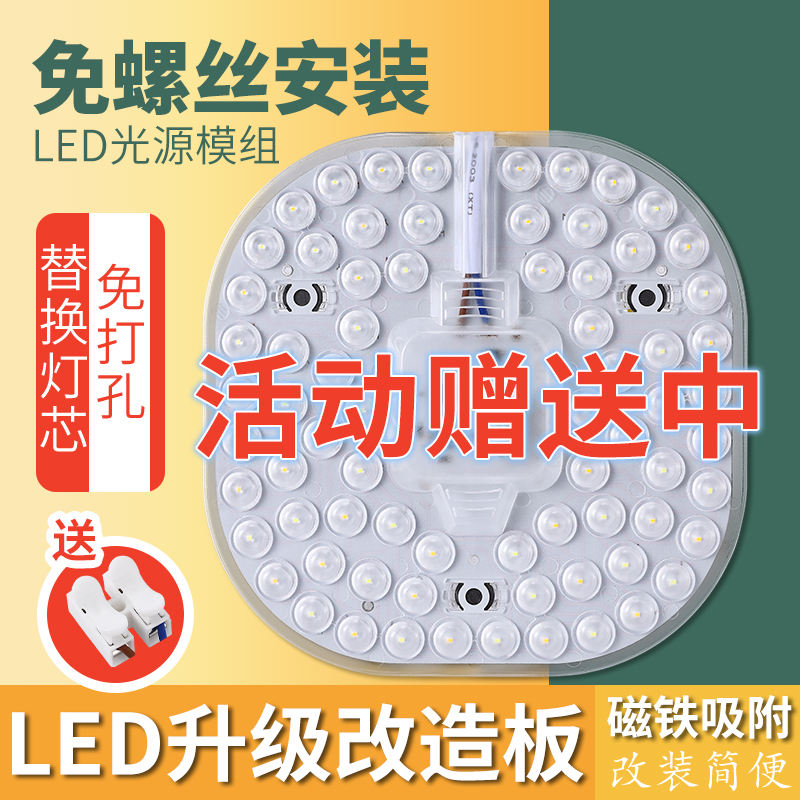 led吸顶灯芯改替换灯板