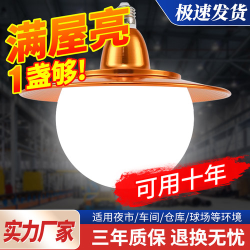 LED超亮草帽灯车间机床照明球泡