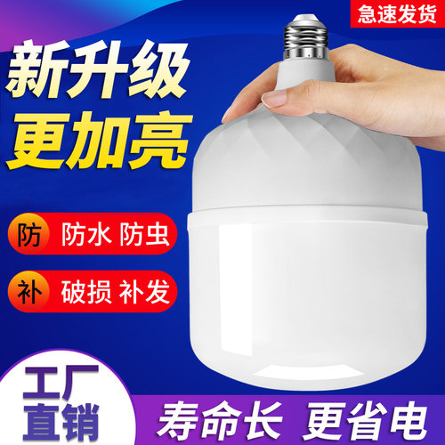 led灯泡超亮家用节能省电E27螺口车间大功率灯护眼白光节能大灯泡