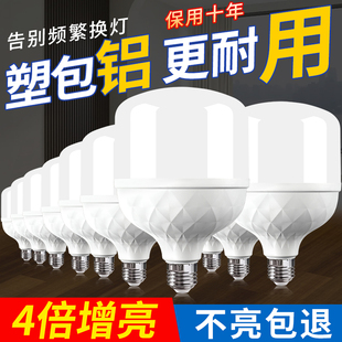 led超亮节能灯家用E27螺旋口塑包铝灯泡白光护眼无频闪照明球泡灯
