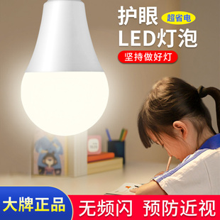 【官方正品】led灯泡家用节能灯超亮省电E27螺口护眼白光三防设计