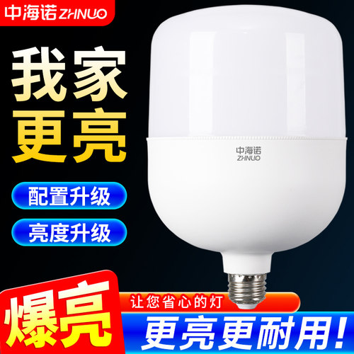 led灯泡超亮节能灯E27螺口家用护眼球泡工厂车间仓库爆亮照明灯泡