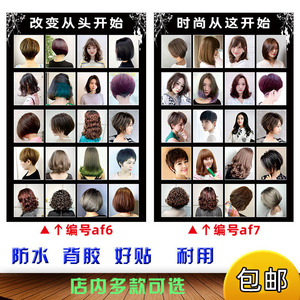 发型图片挂图美发店海报男女发型理发店装饰背景墙发廊宣传画包邮