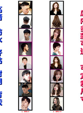 自粘竖条发型海报装饰画包邮
