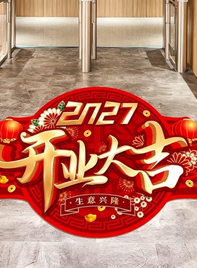 开业大吉商铺贴图新店开业气氛布置装饰新店广告氛围活动贴纸地贴