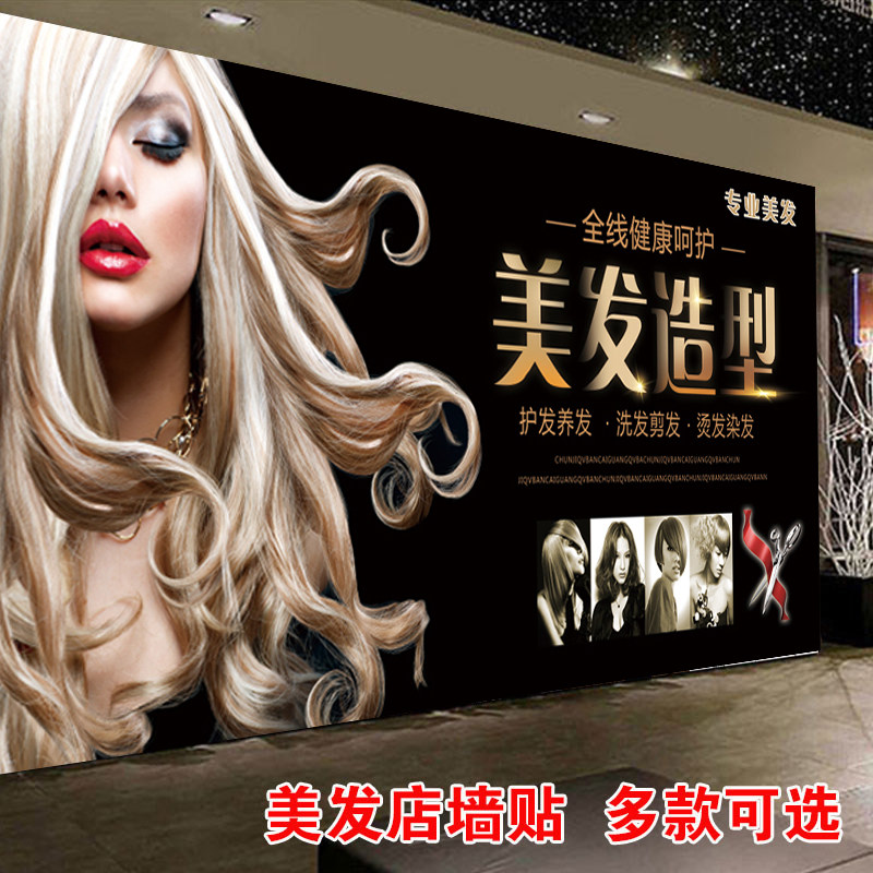 美发店男女发型图理发店装饰画背景墙贴时尚自粘海报发廊墙纸包邮