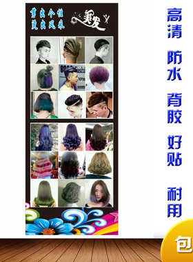发型海报贴纸自粘装饰画包邮