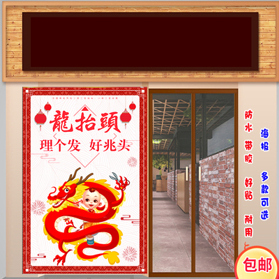 龙抬头海报剪龙头精神抖贴画二月二龙抬头理个发好兆头自粘图墙贴