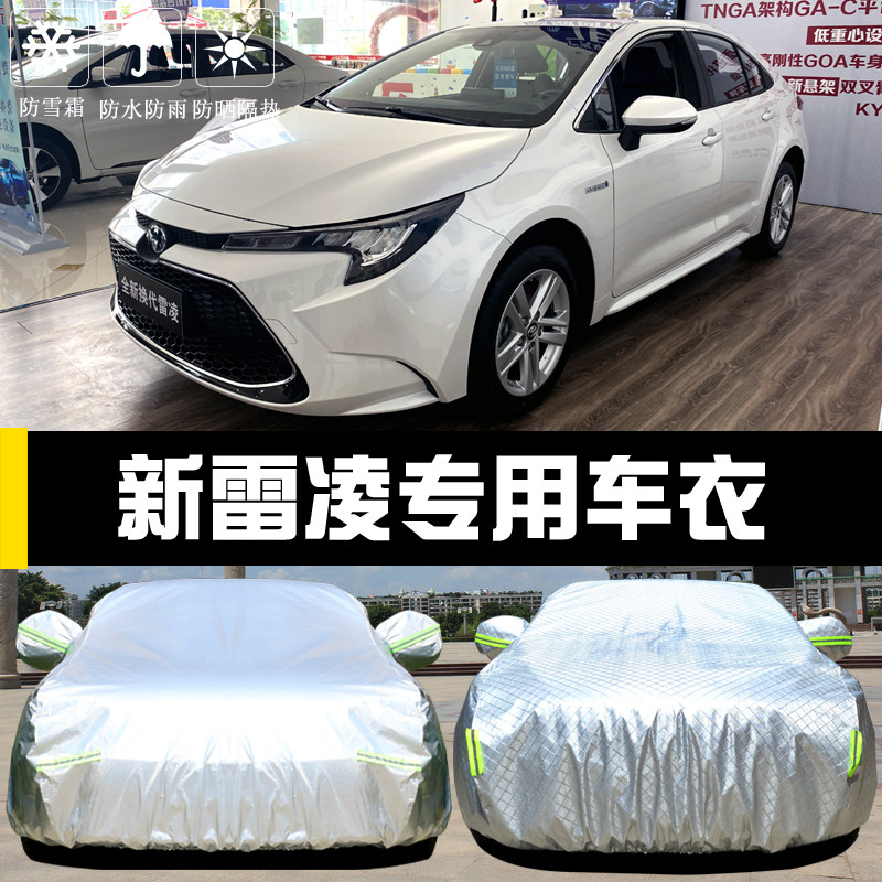 专用于广汽丰田新雷凌车衣车罩双擎防晒防雨隔热厚遮阳盖布汽车套
