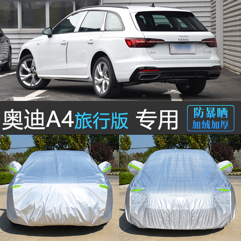 进口奥迪A4Avant旅行版专用车衣车罩防晒防雨隔热汽车套allroad