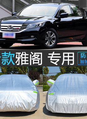 适用于老款雅阁9九代8代车衣车罩防晒防雨隔热本田汽车套防尘盖布