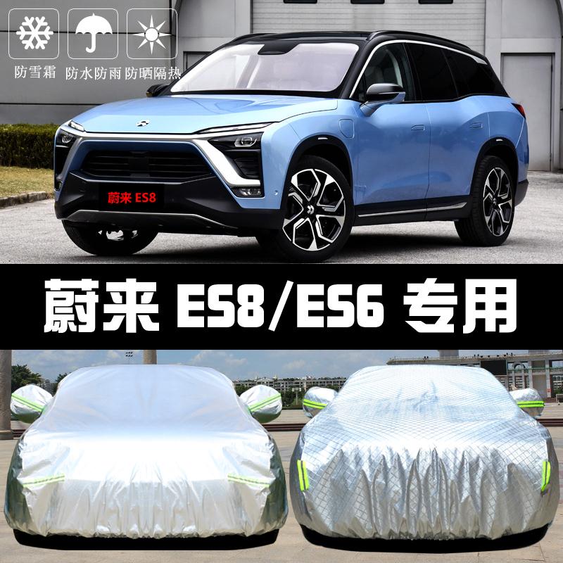 蔚来ES8/ES6专用车衣车罩防晒防雨隔热厚遮阳布电动汽车套全罩外