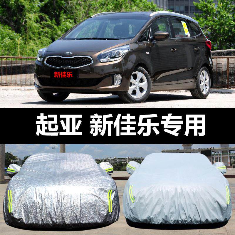 起亚新佳乐专用汽车车衣 防晒防汽车车衣