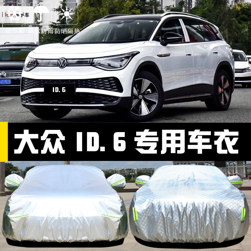 专用于大众ID6X车衣车罩ID.6 CROZZ防晒防雨遮阳隔热厚汽车套全罩