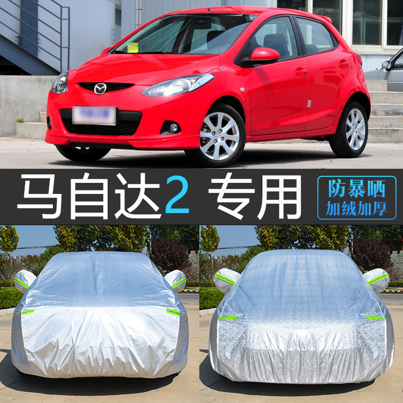 老款马自达2专用车衣车罩防晒防雨隔热汽车套遮阳盖车布 三厢两厢
