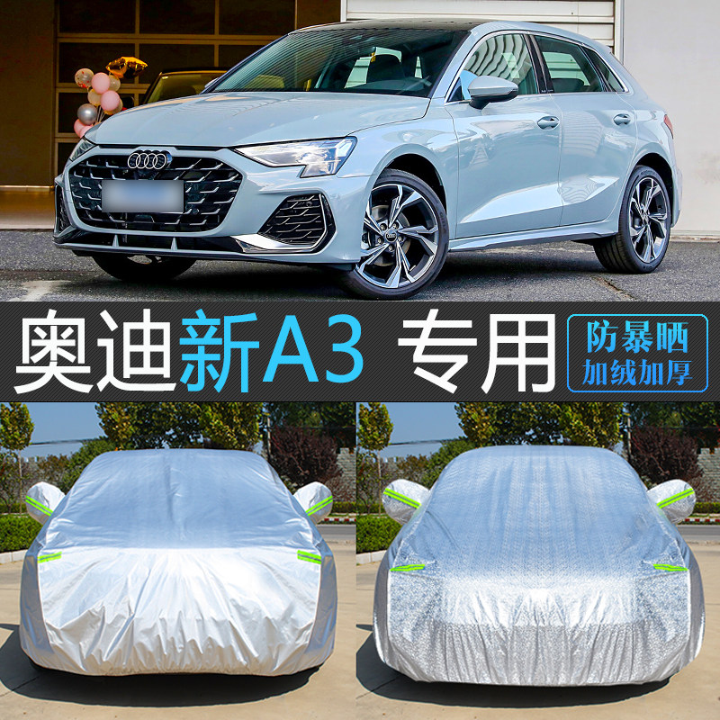 25款奥迪新A3两厢车衣夏天加汽车车衣