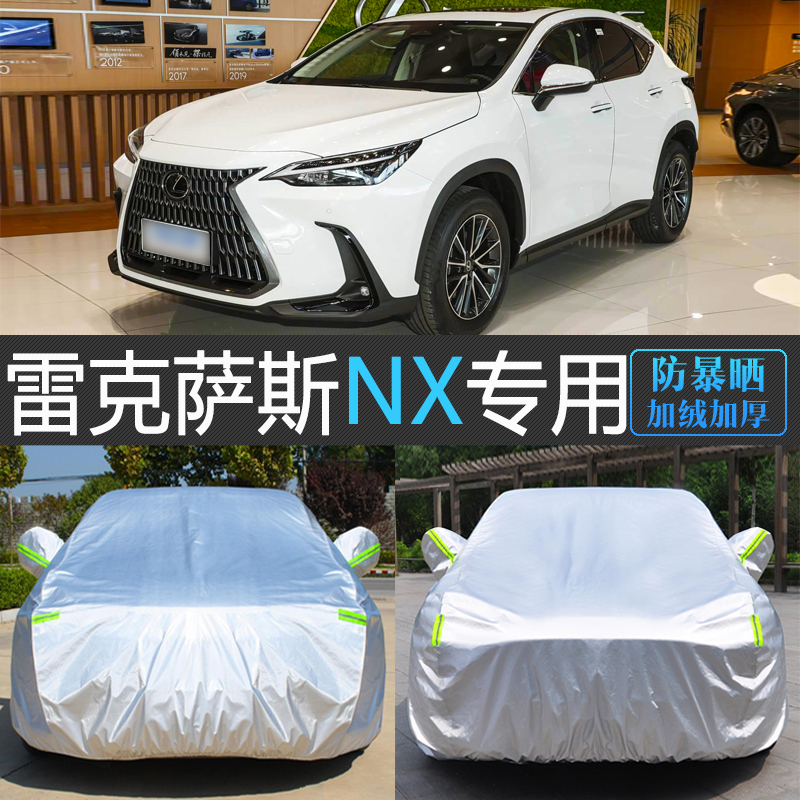 25新款雷克萨斯NX 260专用车衣车罩防雨防雪霜冻防尘24汽车套350h
