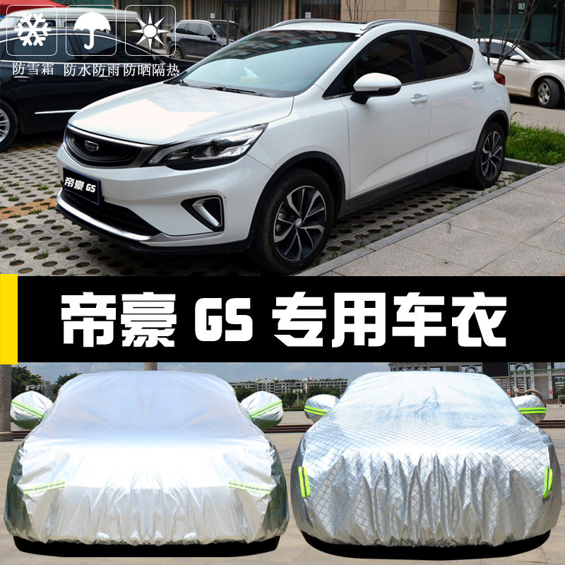 专用于吉利帝豪GS车衣车罩防晒防雨尘隔热厚遮阳盖布汽车套20新款