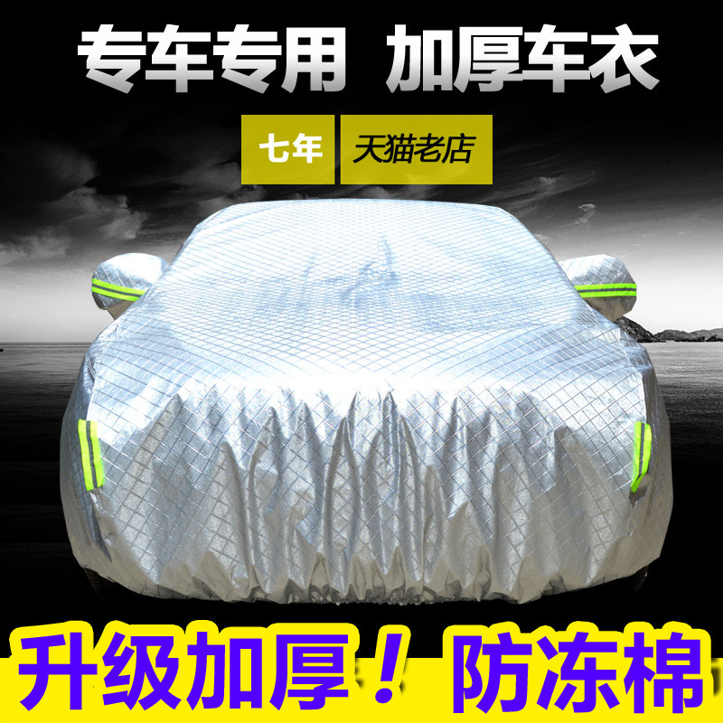 吉利帝豪GL全罩车衣杜邦纳米加厚 防晒防雨适用于缤瑞可定制