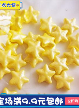 1cm大号珠光五星装饰糖片星空蛋糕装饰星星50克袋装五角星金黄色