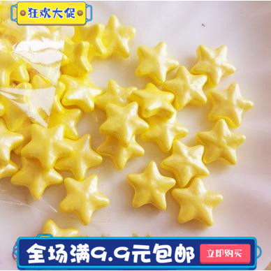 1cm大号珠光五星装饰糖片星空蛋糕装饰星星五角星金色白黄色
