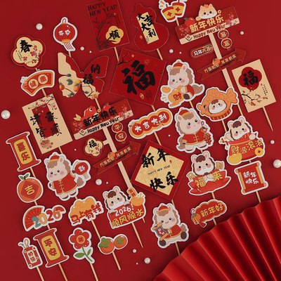 2026新年元旦蛋糕装饰插件马年大吉大利万事如意暴富祝福语插牌