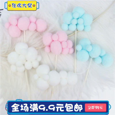 云朵蛋糕装饰插件插件蛋糕装饰