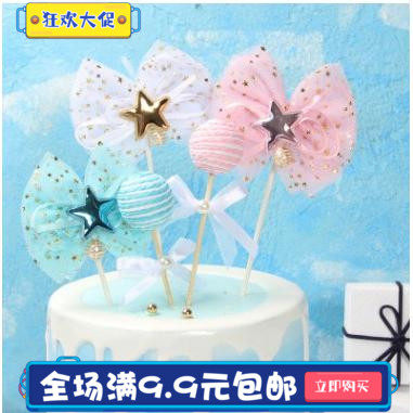 蛋糕装饰插件 创意网纱蝴蝶结五角星珍珠插牌 彩色球球插牌