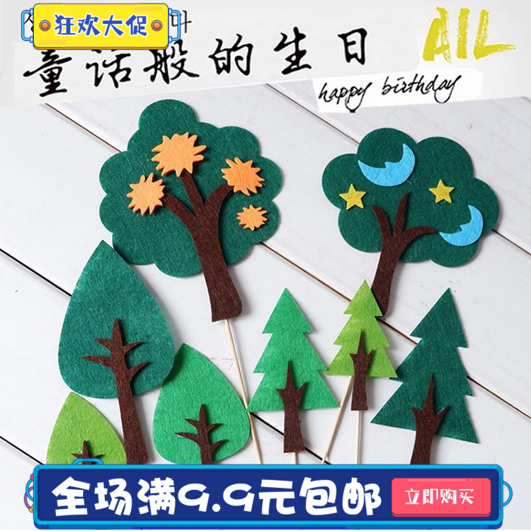 新款毛毡松树森林绿叶子绿树插牌生日蛋糕插牌插旗烘焙派对装饰树