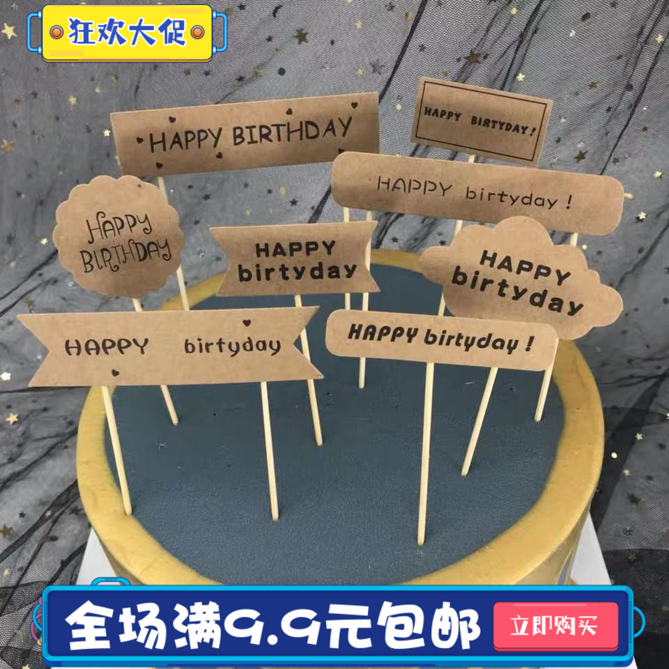 牛皮纸森林系生日快乐蛋糕插牌