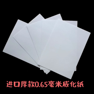 蛋糕装饰摆件0.65厚款纸白纸威化纸荷兰进口食用糯米纸薄款