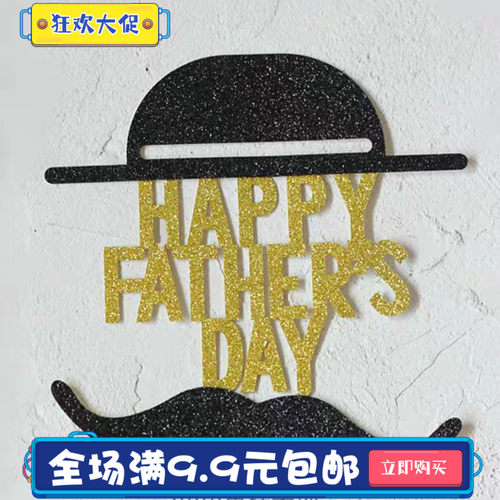 蛋糕装饰节日装扮黑生日蛋糕插牌插排父亲节happy Fathers day
