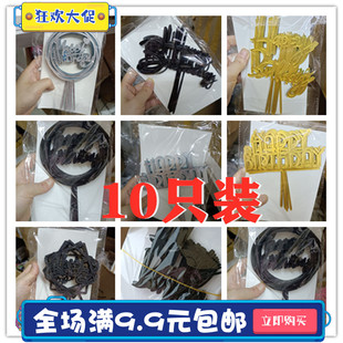亚克力插牌生日快乐英文happybirthday生日蛋糕装饰插件插旗黑金