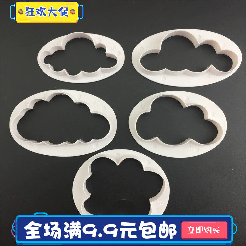 白云朵切模翻糖干佩斯工具