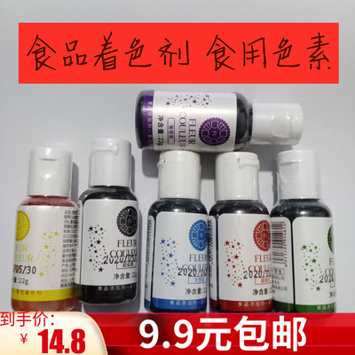 法采色素烘焙可食用食品级蛋糕