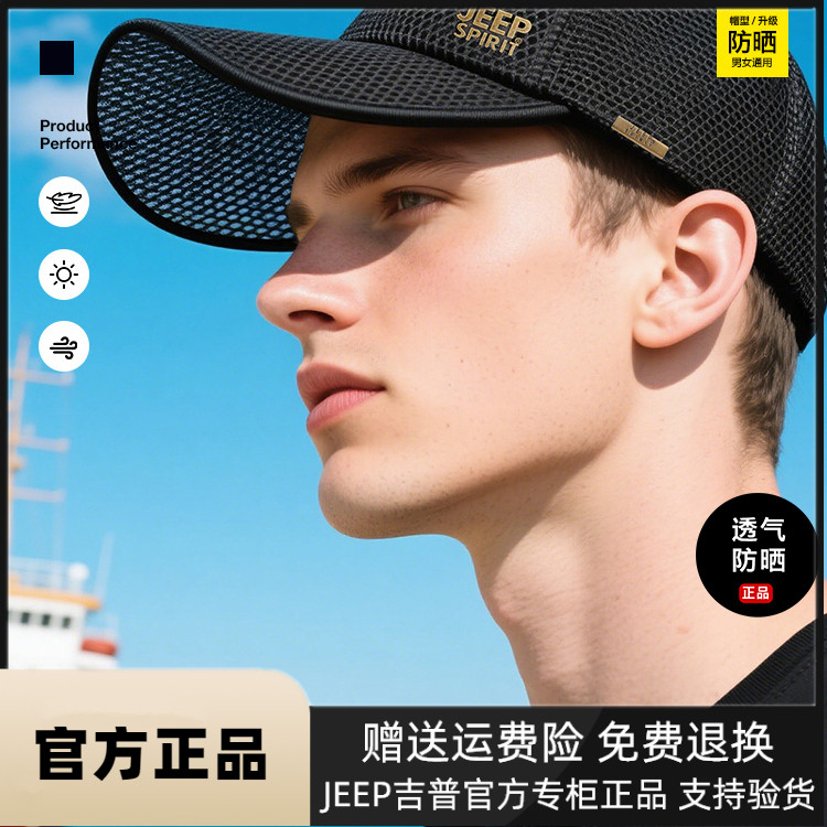 JEEP吉普棒球帽男款防晒遮阳帽子2025新款时尚百搭透气钓鱼太阳帽