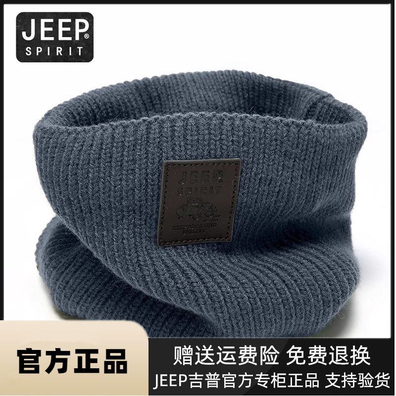吉普品牌正品加绒保暖围脖男女