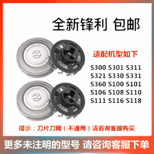 剃须刀s301刀头S106s330刀片网