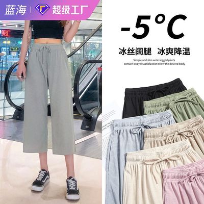 冰丝阔腿裤夏季薄款2025新款垂感防晒七分九分小个子休闲百搭