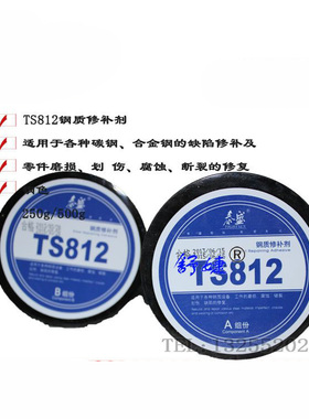 泰盛TS812 钢质修补剂 合金钢断裂划伤磨损修补 工业修补剂 250g