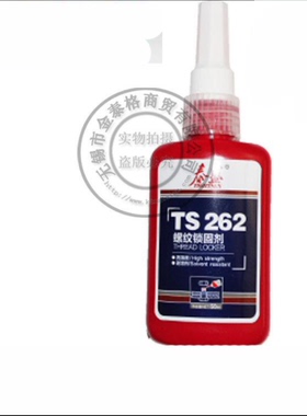 泰盛262胶水TS262螺纹胶高强度锁固胶/TS262厌氧胶 50ml