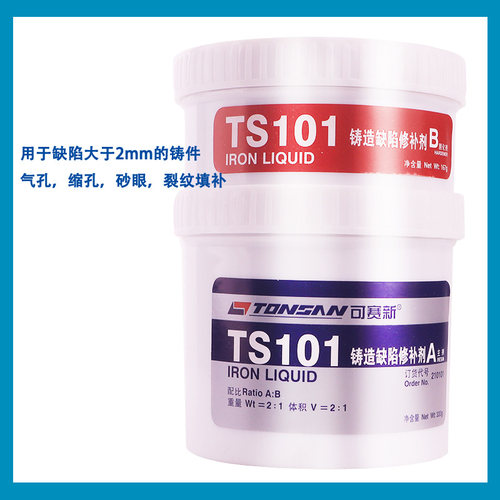 天山可赛新TS101铸件修补剂气孔砂眼裂纹通用型金属修补剂500g