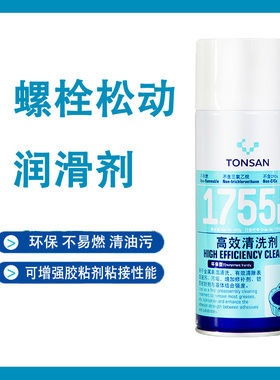 北京天山可赛新 1755EF打胶前金属工件油污清洗表面处理剂500ml