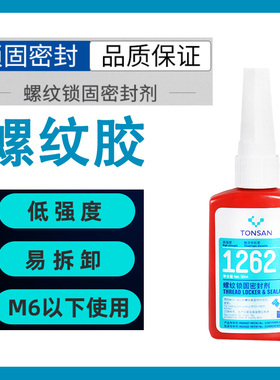 天山可赛新 1262 螺纹锁固密封剂50ml 密封胶水红色厌氧胶水中强