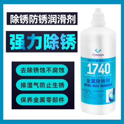 可赛新 防锈剂1740除锈剂1748橡胶底剂1750松动润滑剂北京天山