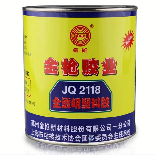 金枪2118全透明PP PE PVC ABS塑料胶 陶瓷金属胶水
