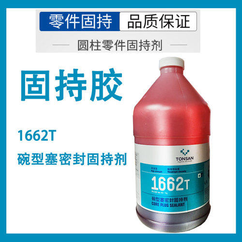 可赛新北京螺纹固持胶