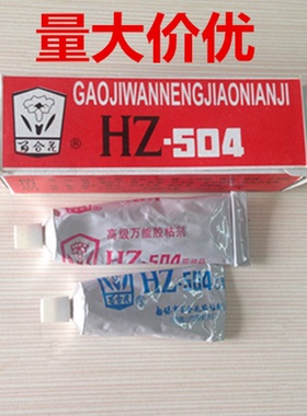 百合花504万能胶 504金属粘结剂